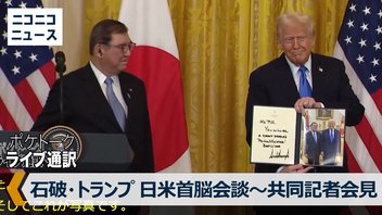 日米首脳会談　石破・トランプ　共同声明　