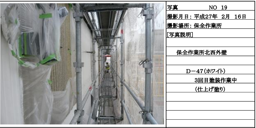 北西外壁　熱交換塗料　D-47 　塗布