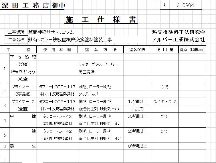 施行仕様書