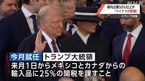 自国第一主義　トランプの関税政策 第2弾