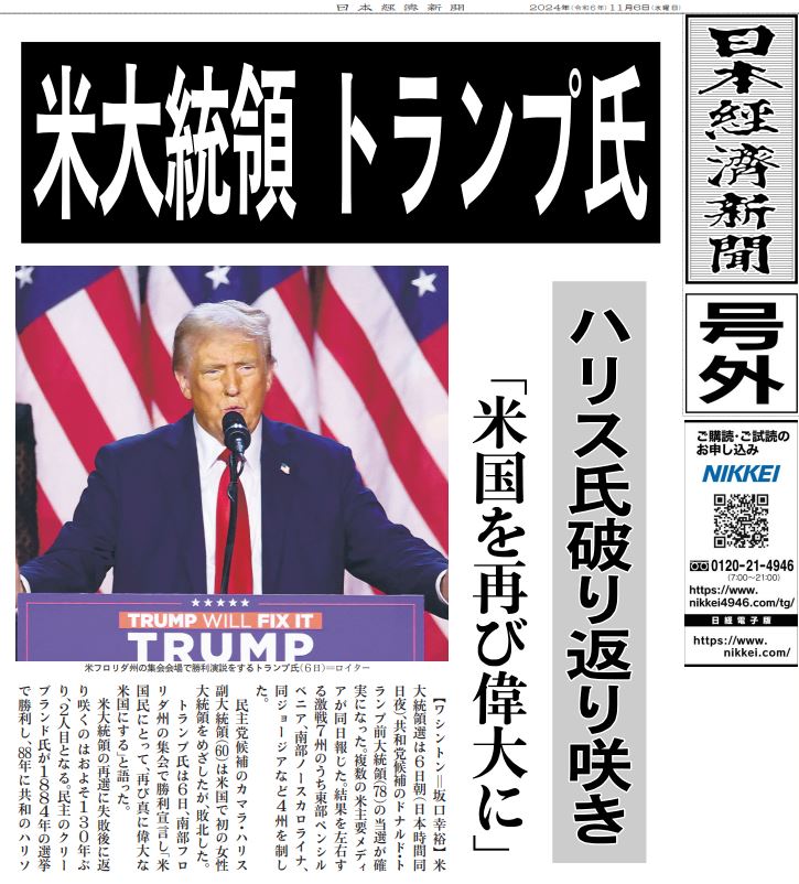 トランプ大統領4年ぶり　”返り咲き”