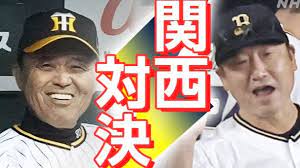 日本シリーズ　関西対決　阪神対オリックス