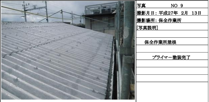 プライマー塗布