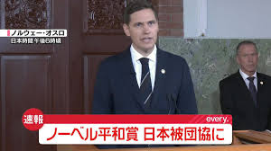 2024年ノーベル平和賞受賞「被団協」