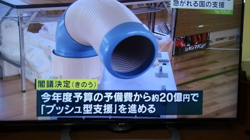 体育館に持ち込まれた冷房送風機、国の支援策が決定　早く行き届く支援を！