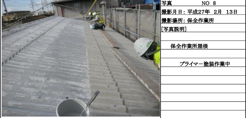 プライマー塗布