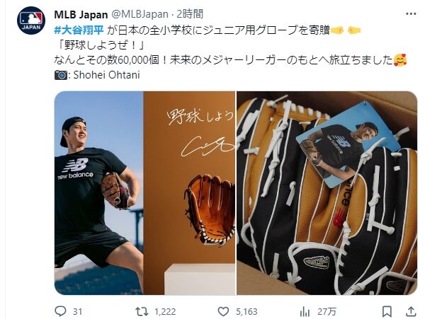 野球しようぜ！小学校に野球グローブ届く