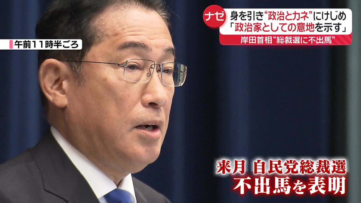 岸田首相退陣　自民党総裁選不出馬表明