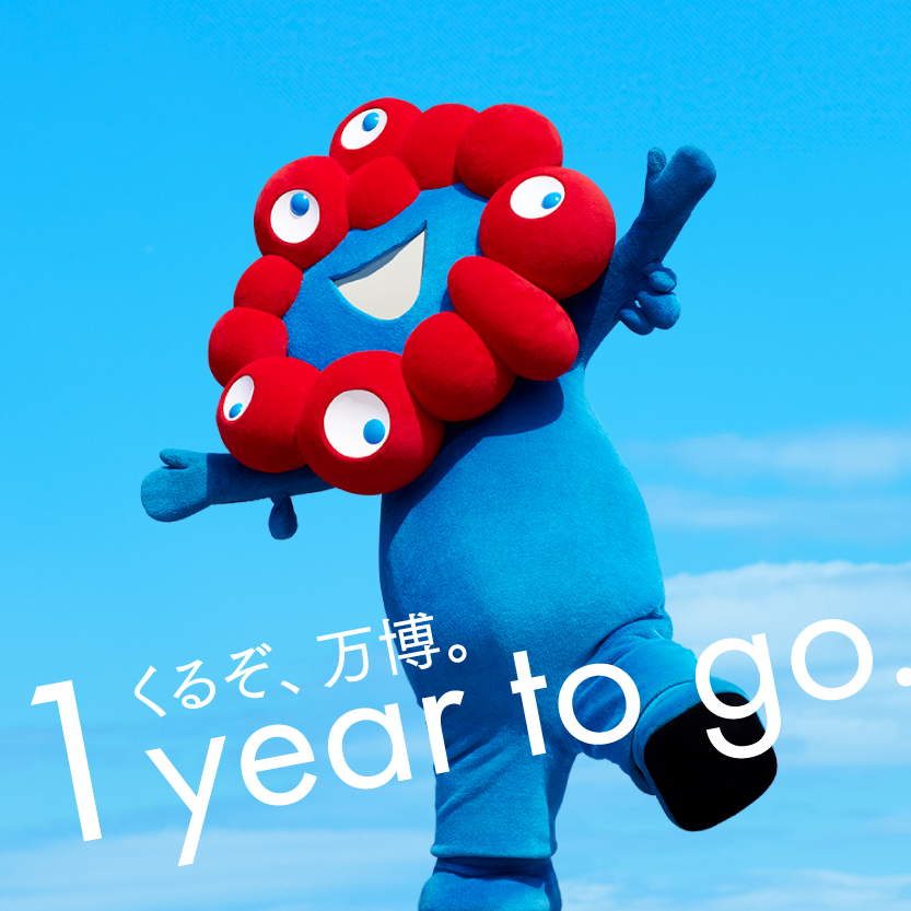 2025大阪・関西万博　開業まで一年