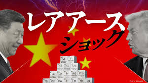 レアアース最大の生産国中国　輸出規制強化