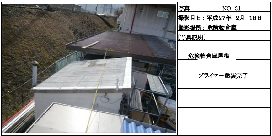プライマー　塗布完了