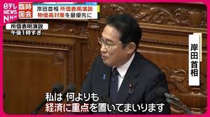 岸田首相「経済！経済！」の所信表明が空しい