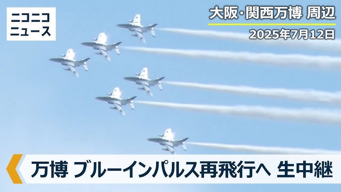 2025大阪・関西万博　中間日を超える