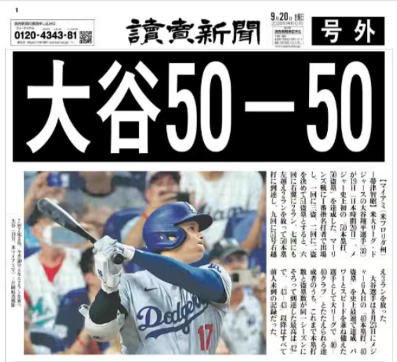 大谷　大リーグ史上初　本塁打-盗塁　50-50