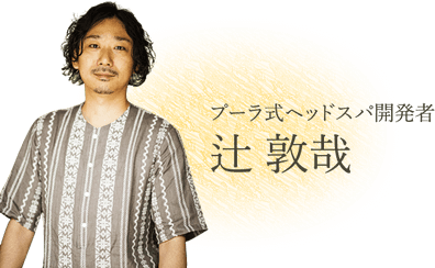 辻敦哉