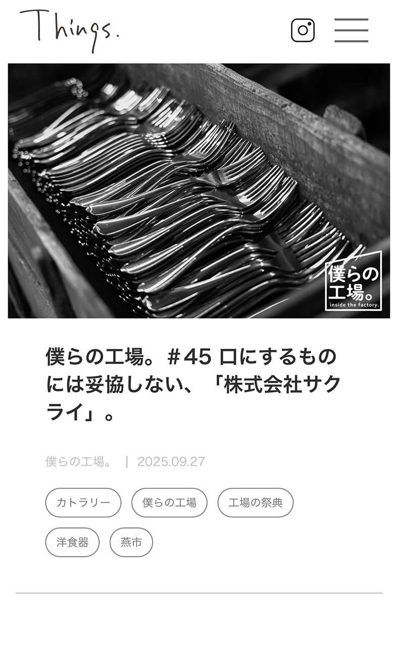 株式会社サクライが『Things』で紹介されました - 日本金属洋食器工業組合