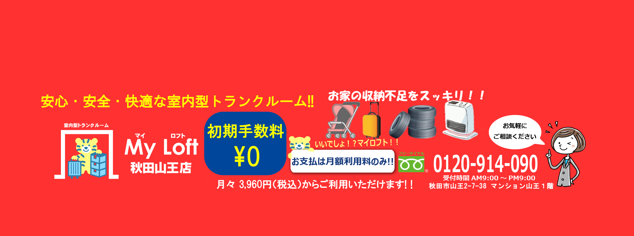 夏物の整理 保管 秋田市コンテナボックス My Loft 秋田山王店 ページ