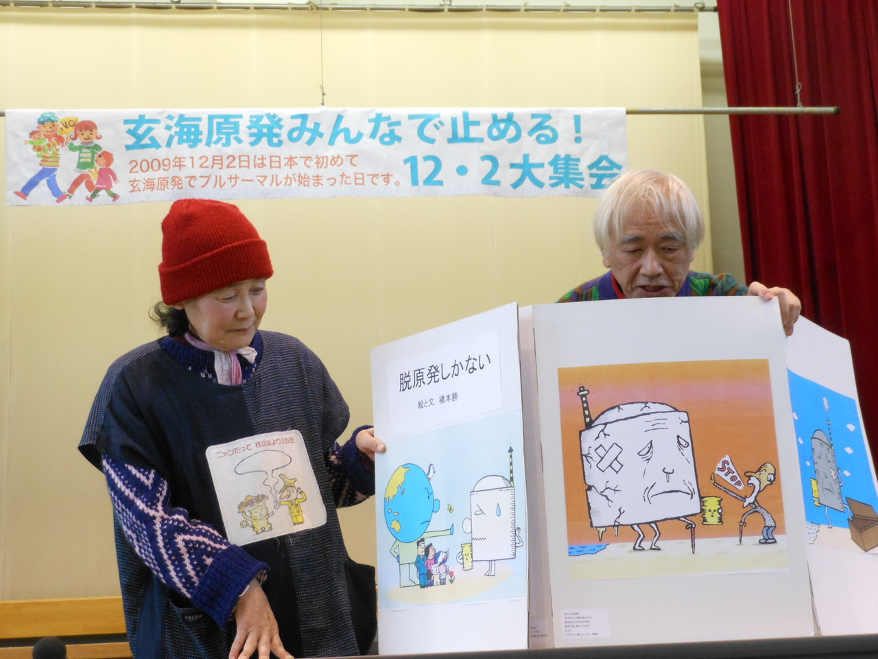 2012.12.2　プルサーマル開始から3年、12・2大集会