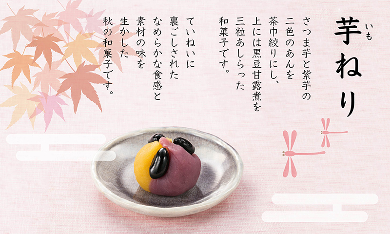 お茶請けにも！さつま芋と紫芋の茶巾絞りがかわいい「芋ねり」