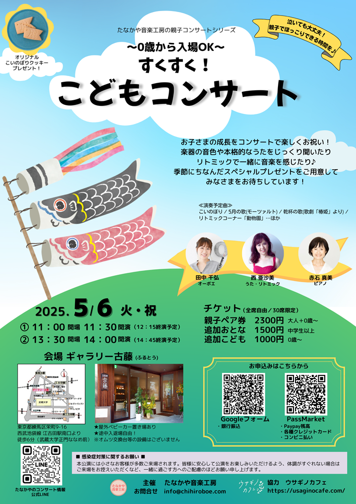 【主催公演】すくすく！こどもコンサート