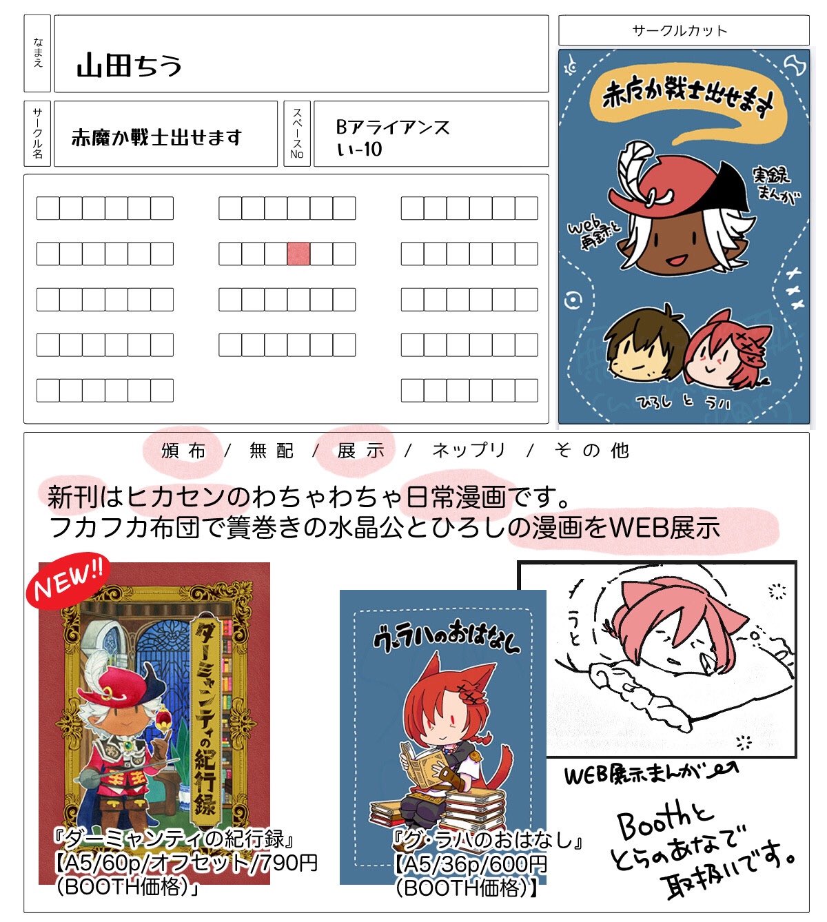 頭割りだヨ！ヒカセン集合に参加します
