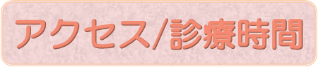 アクセス　アクセス　アクセス　アクセス　アクセス