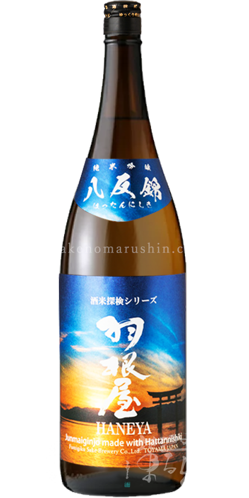 富美菊酒造 －羽根屋－ - 地酒のまるしん商店