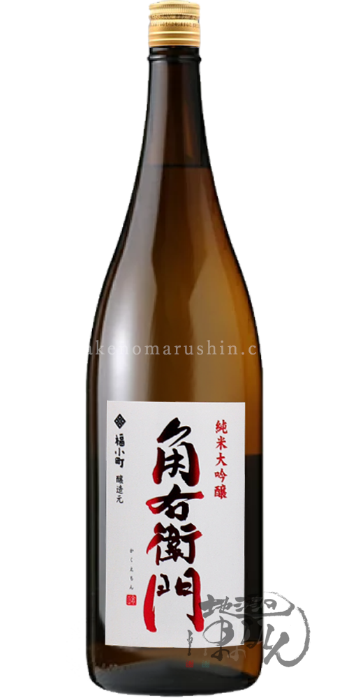 木村酒造 -角右衛門・福小町- - 地酒のまるしん商店