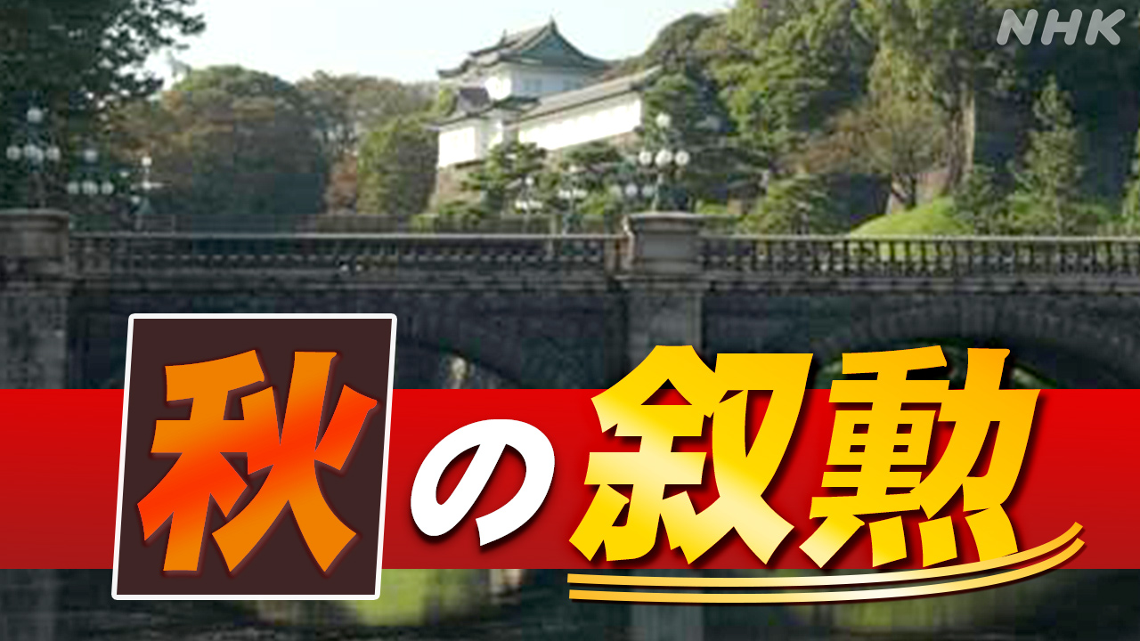 「気功朝のつどい」の久保民和さんが瑞宝双光章を受章されました