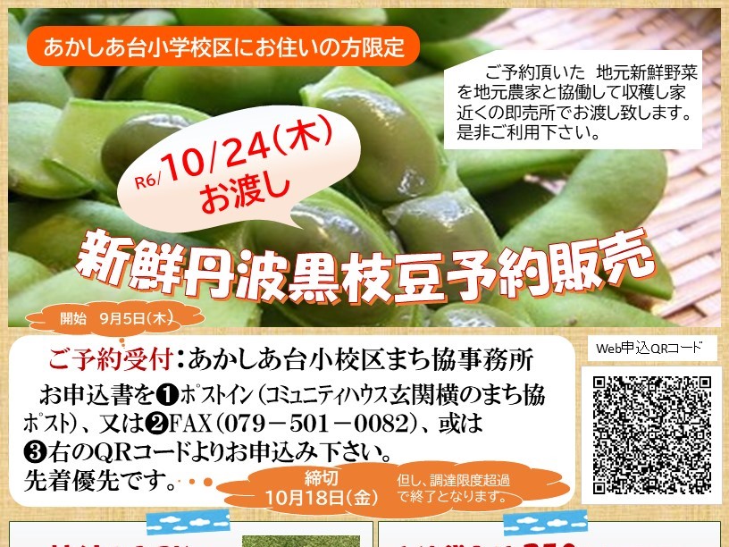 三田産丹波黒枝豆の予約販売のお知らせ