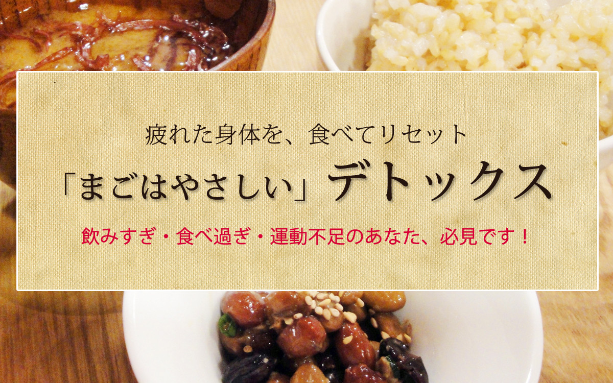 お正月太り解消のデトックス食材 30 40 50代女性が活躍する情報サイト ジョワーヌ東京 お正月太り解消のデトックス食材 30 40 50代女性が活躍する情報サイト ジョワーヌ東京