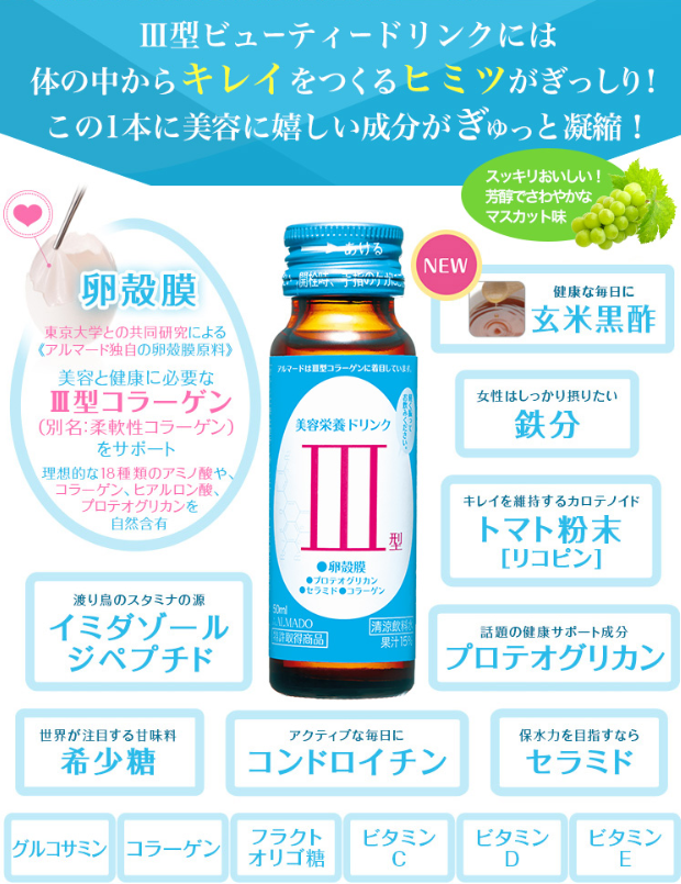 今すぐ始めたい!エイジレス肌へアルマード 卵殻膜のインナービューティーケア Ⅲ型 ビューティードリンク