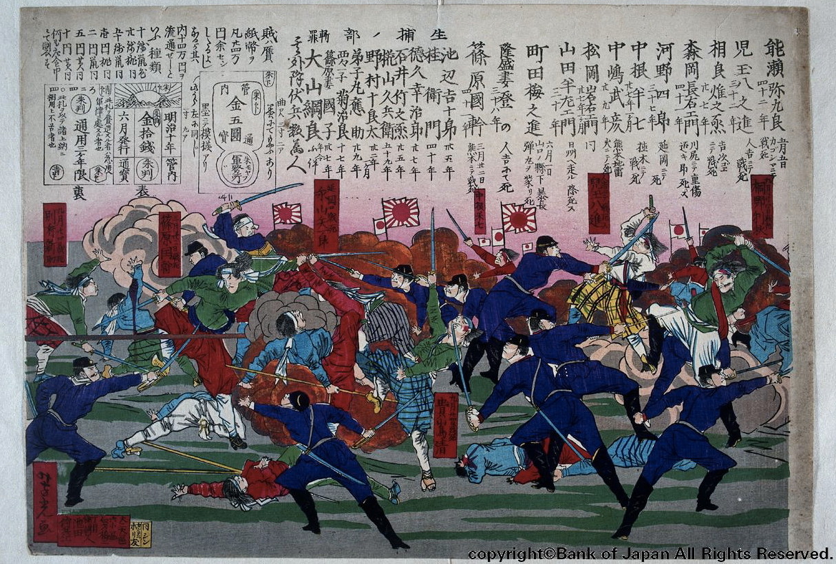 西郷札 - 西南戦争錦絵美術館 西郷札 - 西南戦争錦絵美術館