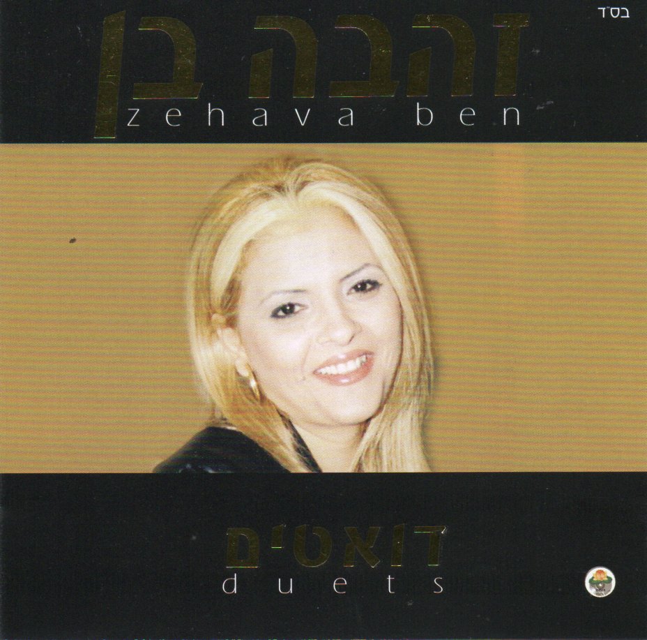 zehava-ben-bensound-musikshop