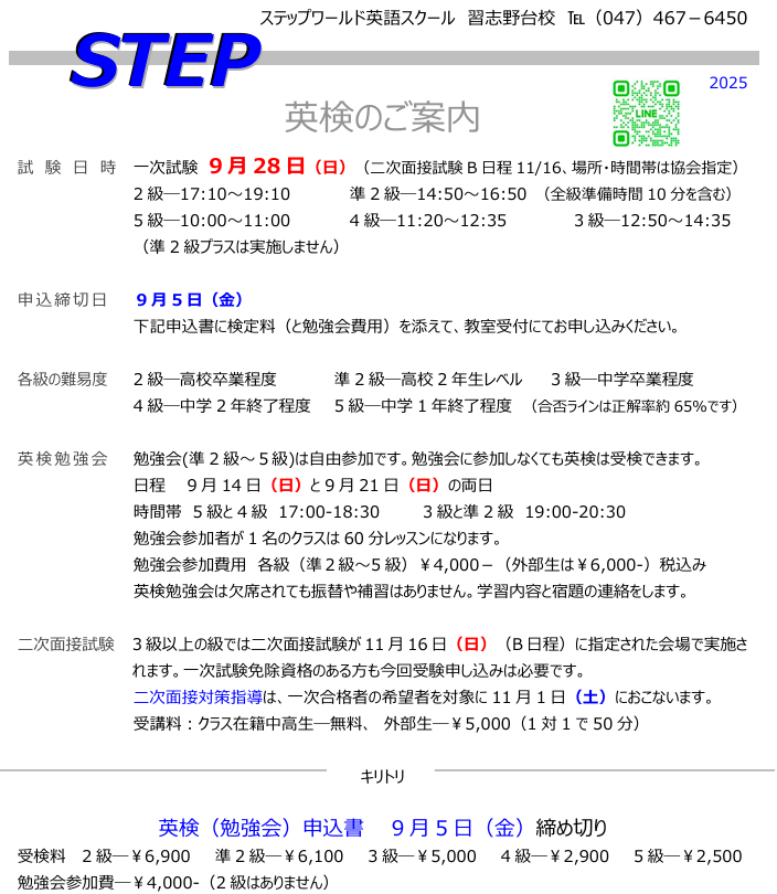 英検申し込み受付開始