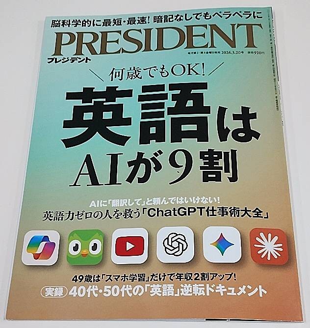 英語はAIで？