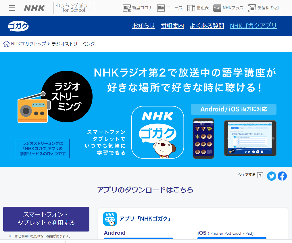 Nhk語学講座ストリーミングをダウンロード ステップワールド英語スクール 船橋 習志野台 坪井 高根台 松ヶ丘 英語教室