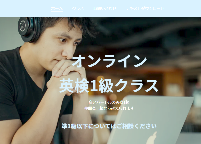 英検1級クラス