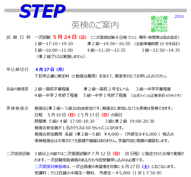 英検申込受付開始