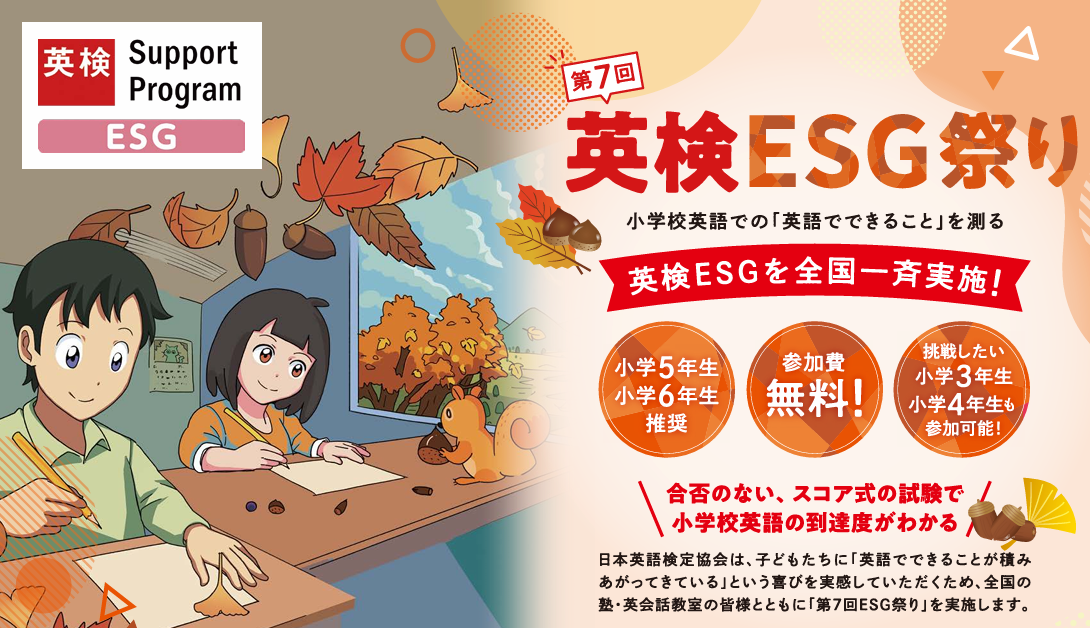 英検ESG申し込みは明日まで