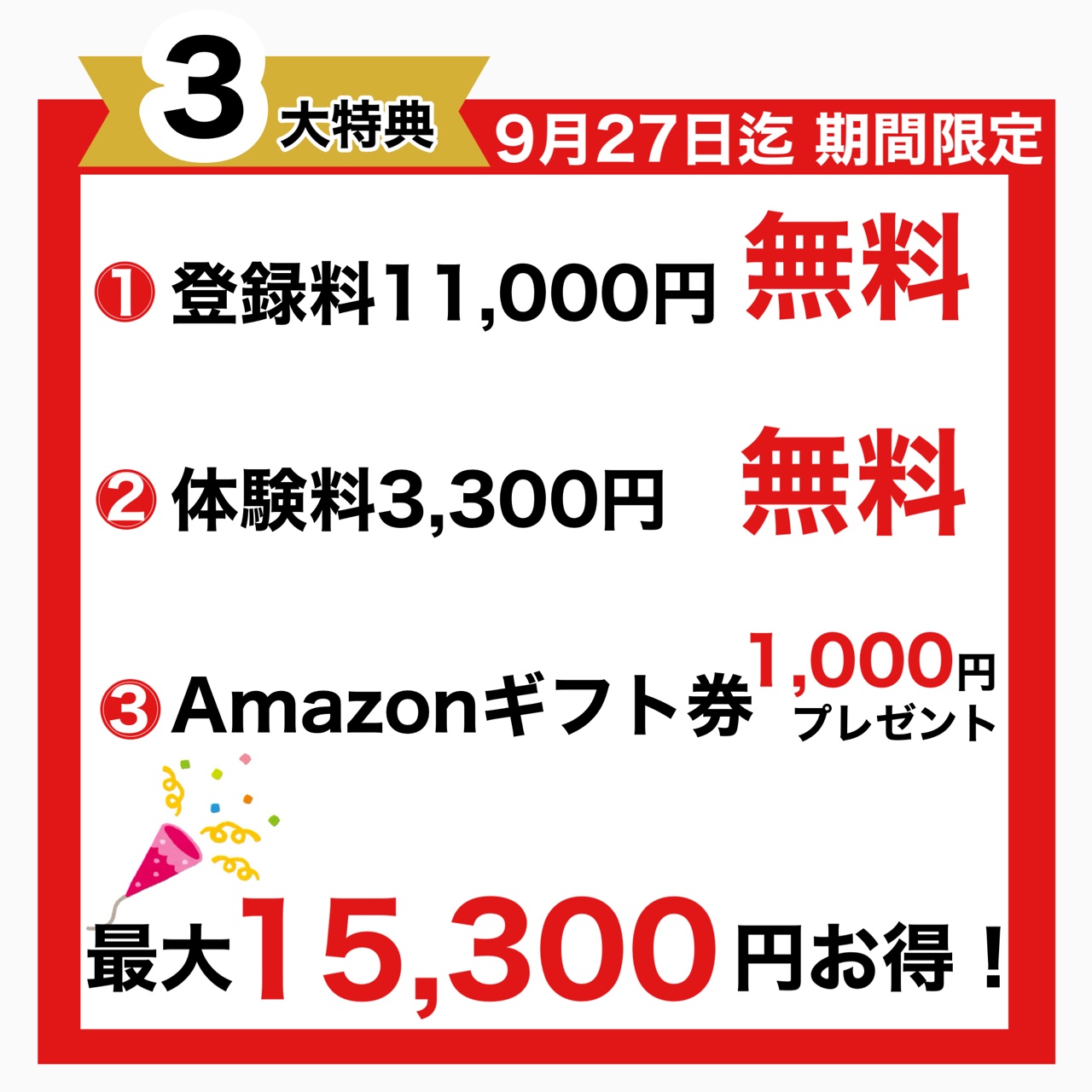 祝！3周年！