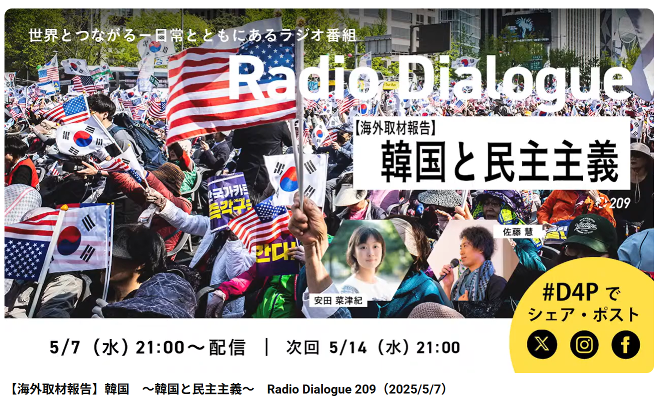 DialogueforPeopleのチャンネルで韓国遺族会会長のインタビューがありました