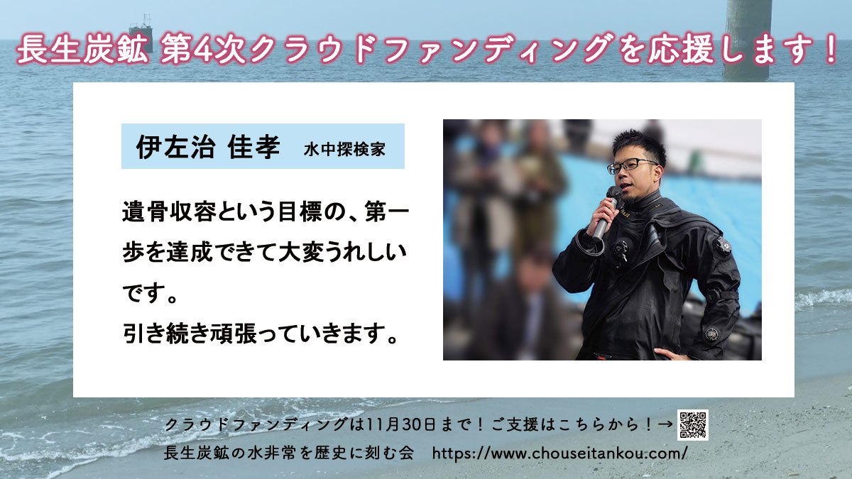 第４次クラウドファンディングサポーター登録一覧