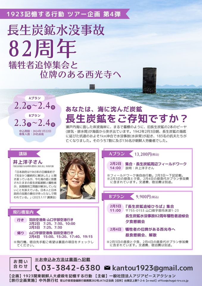 1923記憶する行動の方々が今年もFWに来てくださいました