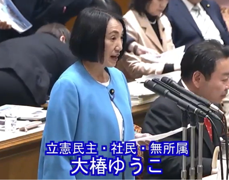 大椿ゆうこ議員が国会で質問