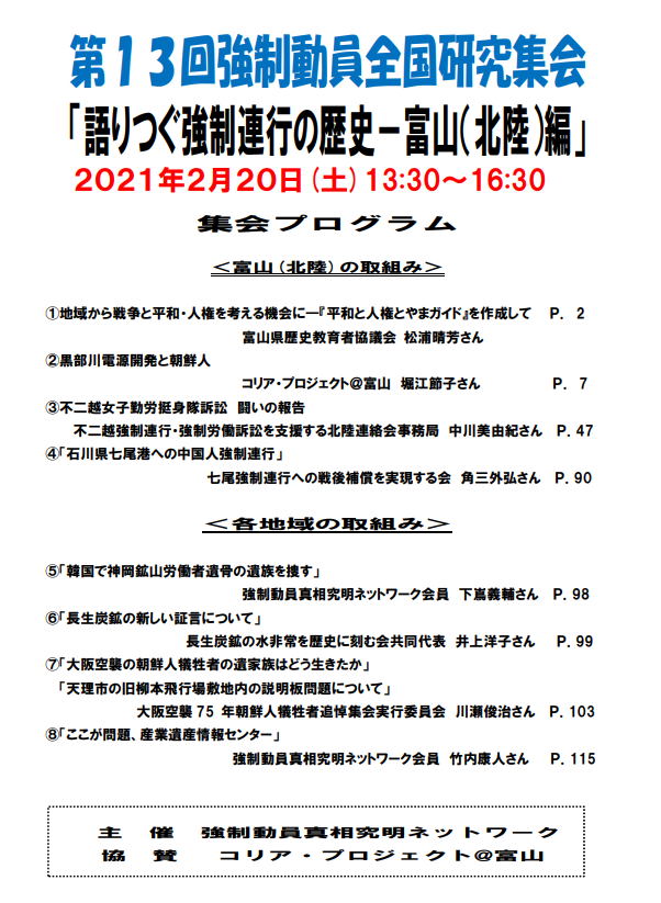 第13回強制動員全国研究集会で発表しました