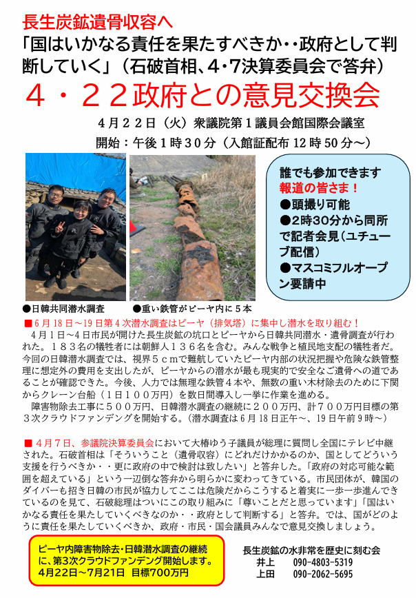 4.22政府との意見交換会を開催します