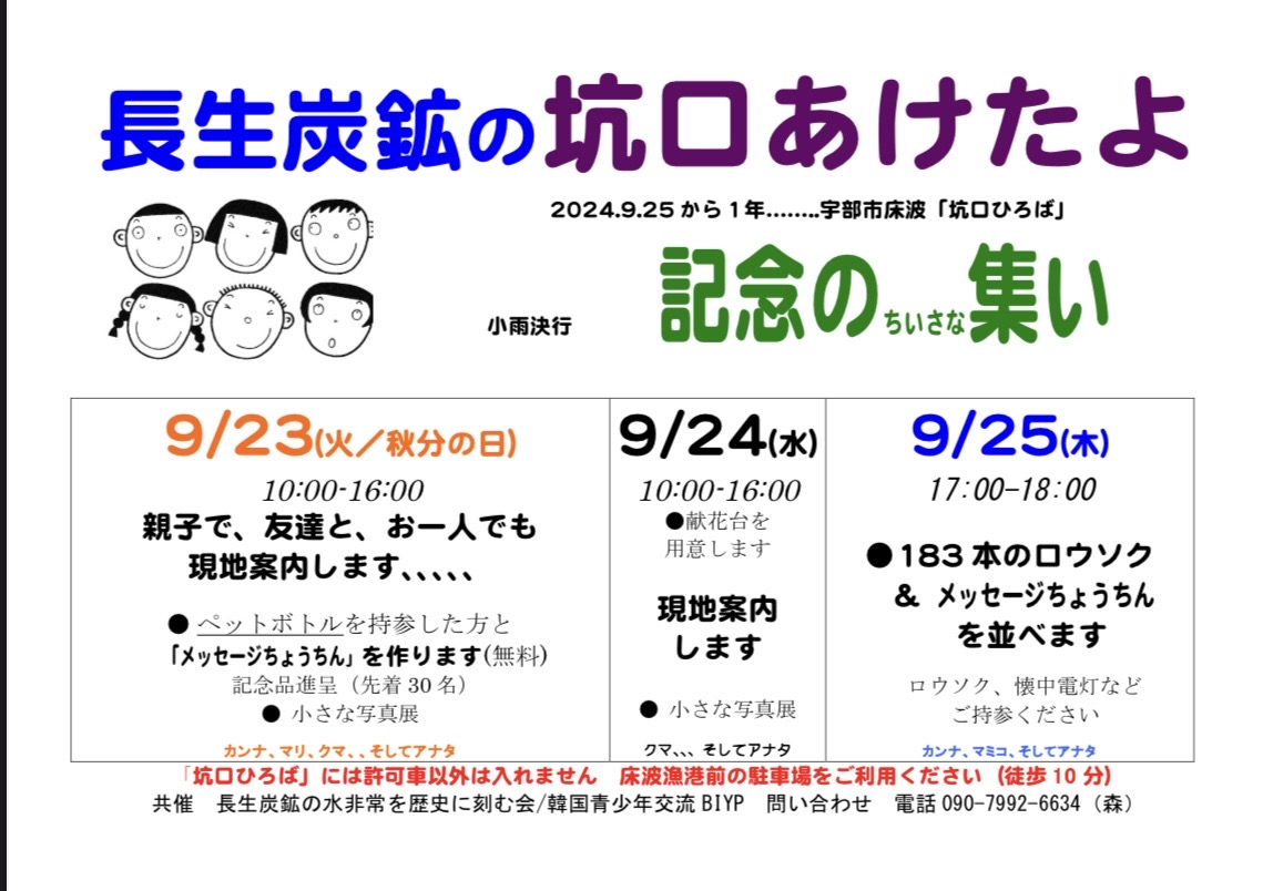 坑口開口１周年記念イベント