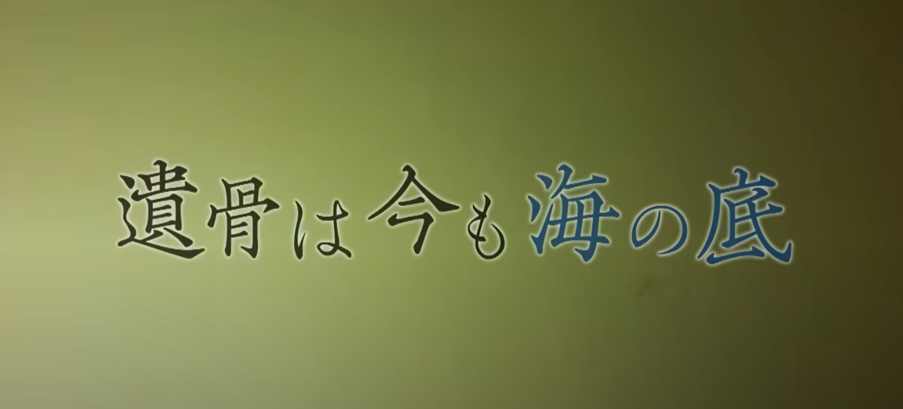 レテメンタリーで放映されました！