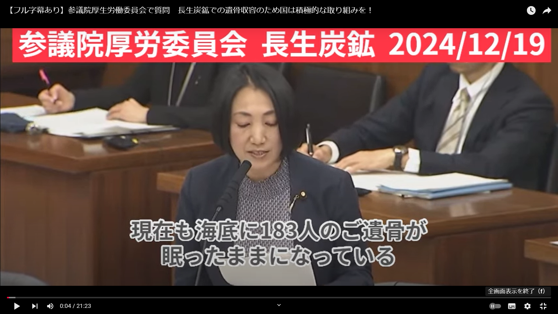 国会で質問されました！